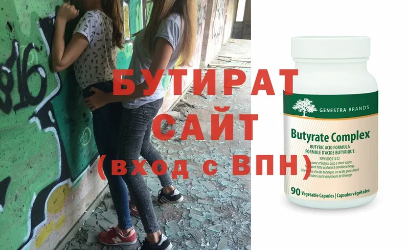 БУТИРАТ бутандиол  где найти   Нюрба 